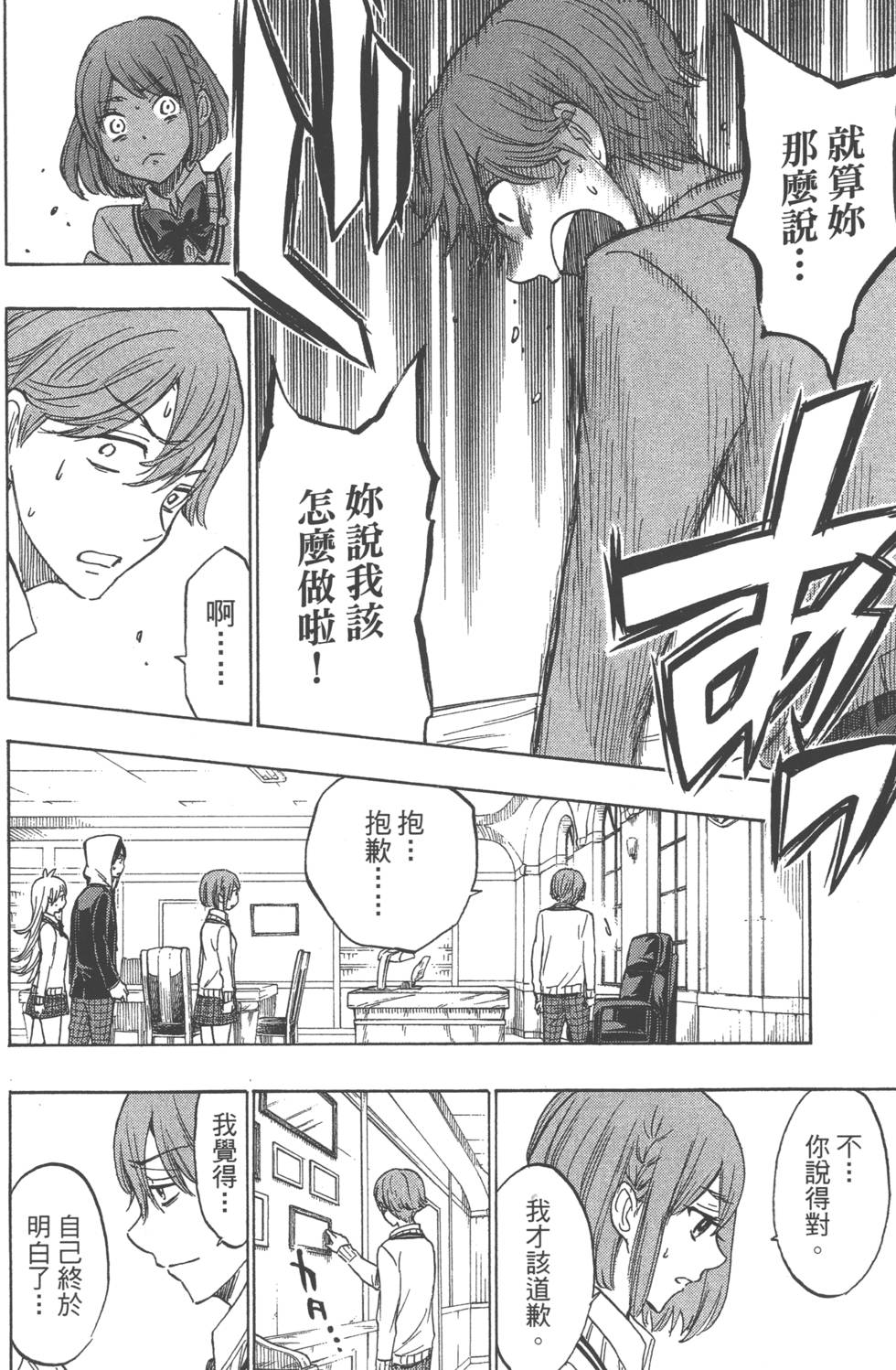 《山田和七个魔女》漫画最新章节第21卷免费下拉式在线观看章节第【23】张图片