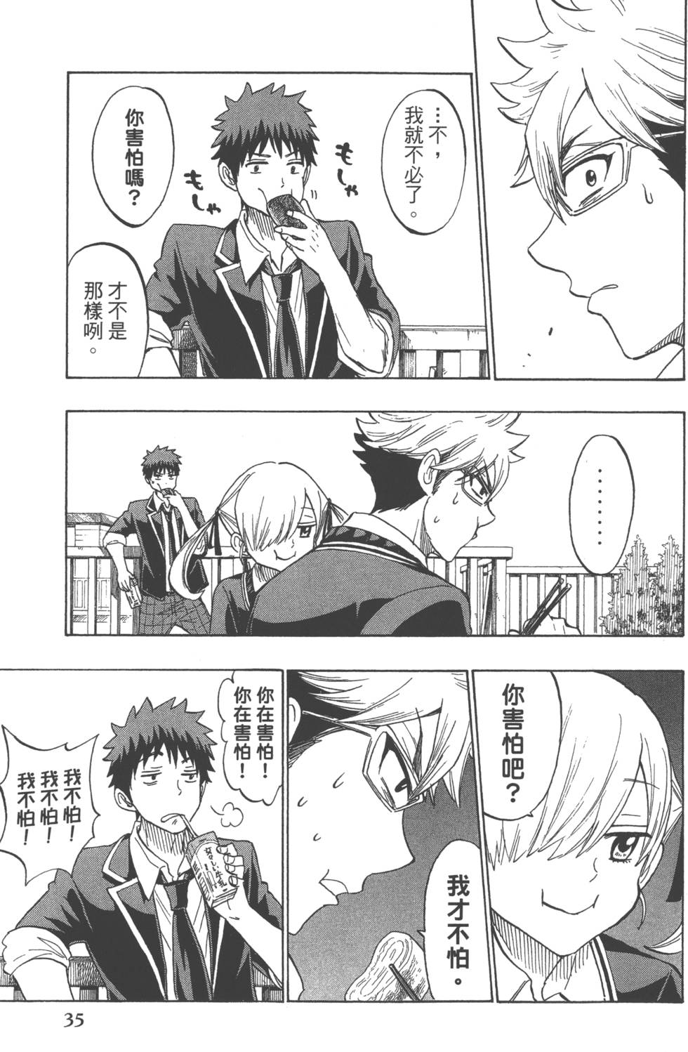 《山田和七个魔女》漫画最新章节第21卷免费下拉式在线观看章节第【38】张图片