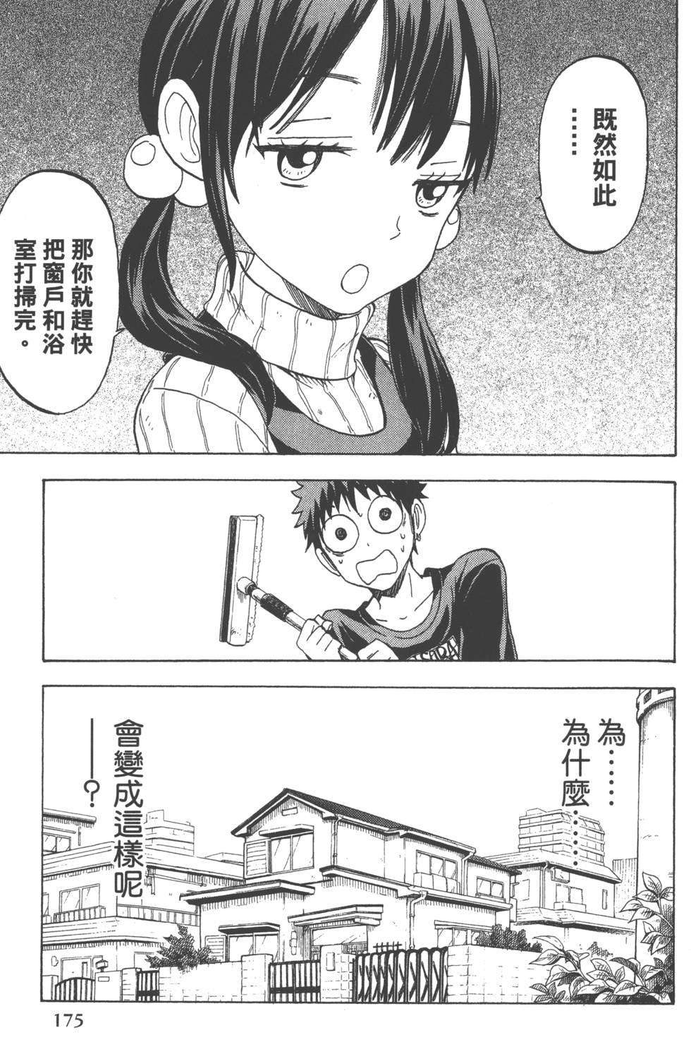 《山田和七个魔女》漫画最新章节第14卷免费下拉式在线观看章节第【178】张图片