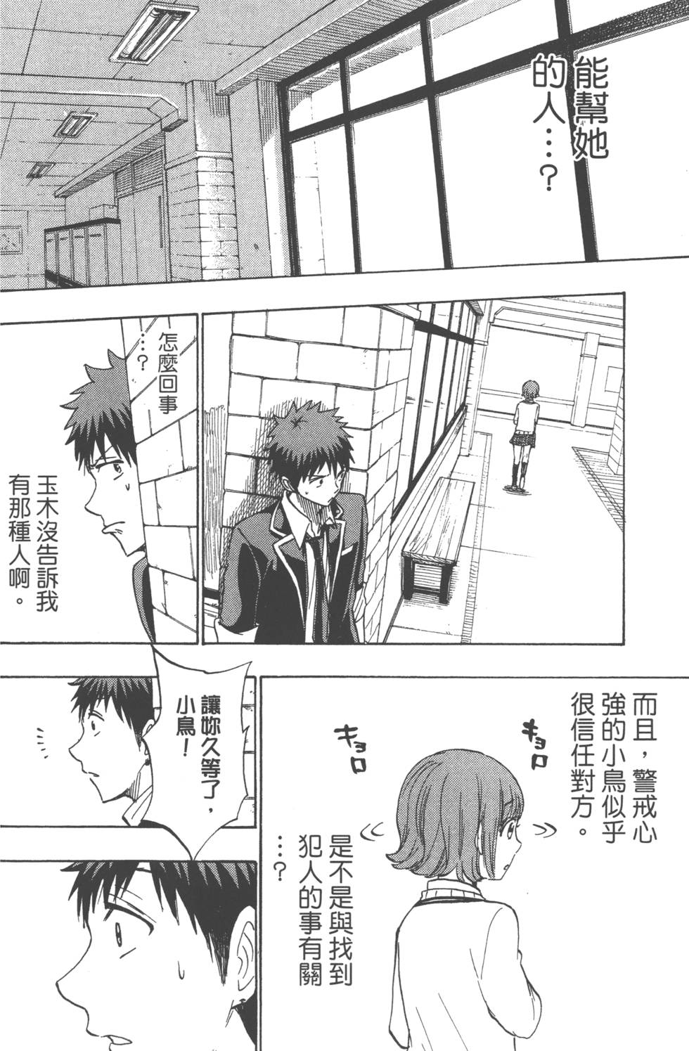 《山田和七个魔女》漫画最新章节第21卷免费下拉式在线观看章节第【81】张图片