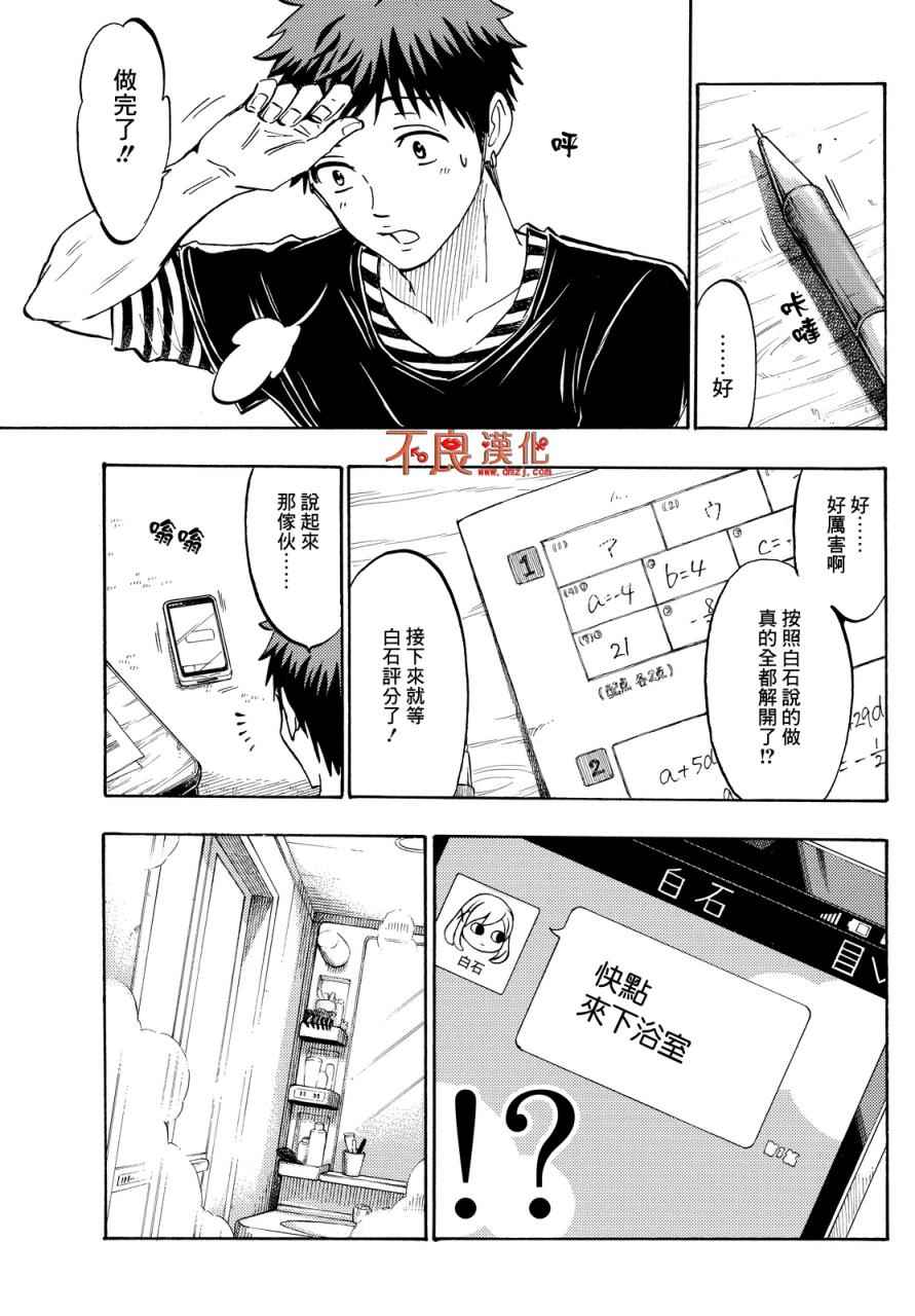 《山田和七个魔女》漫画最新章节第186话免费下拉式在线观看章节第【9】张图片