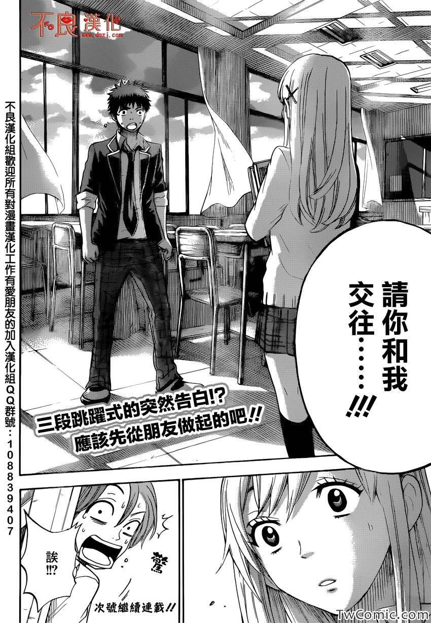 《山田和七个魔女》漫画最新章节第69话免费下拉式在线观看章节第【20】张图片