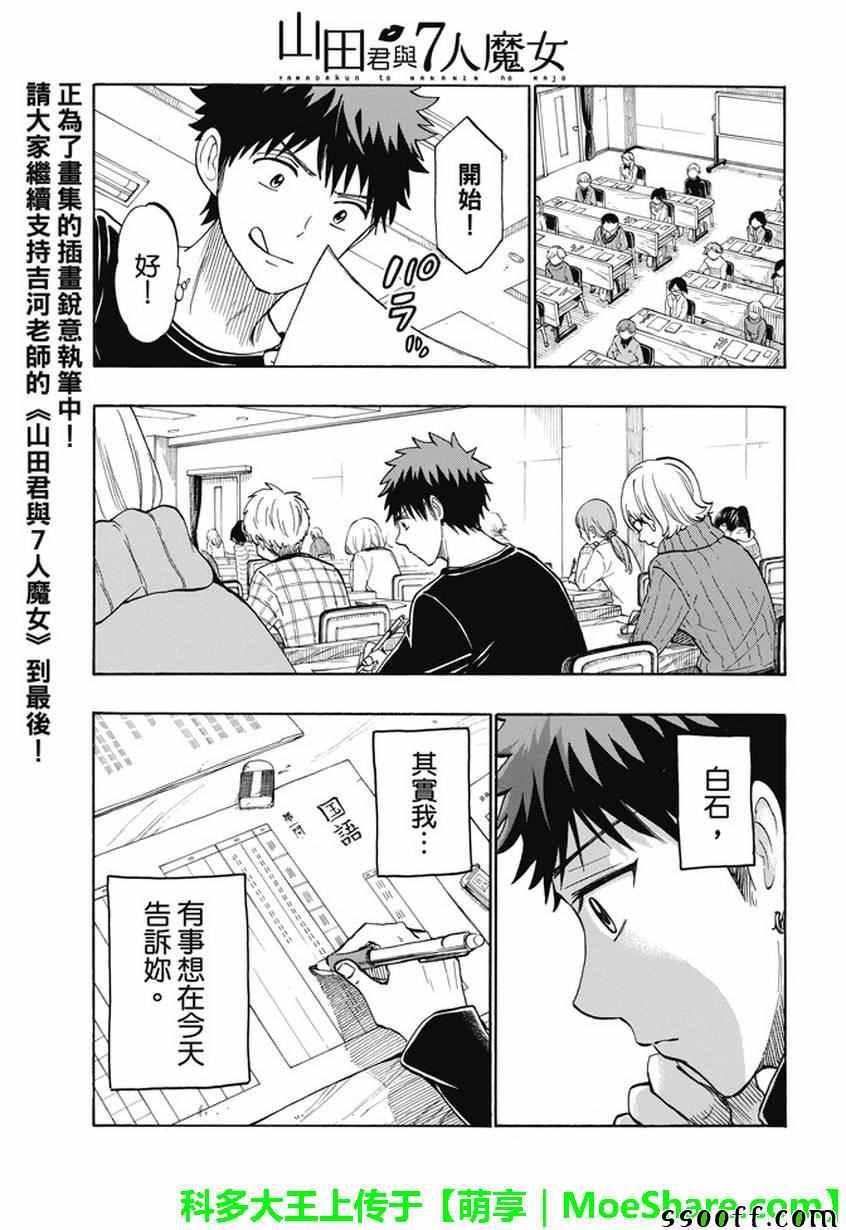 《山田和七个魔女》漫画最新章节第240话免费下拉式在线观看章节第【15】张图片