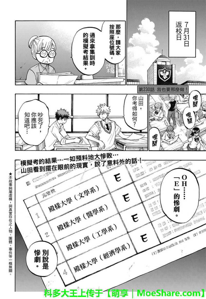 《山田和七个魔女》漫画最新章节第230话免费下拉式在线观看章节第【2】张图片