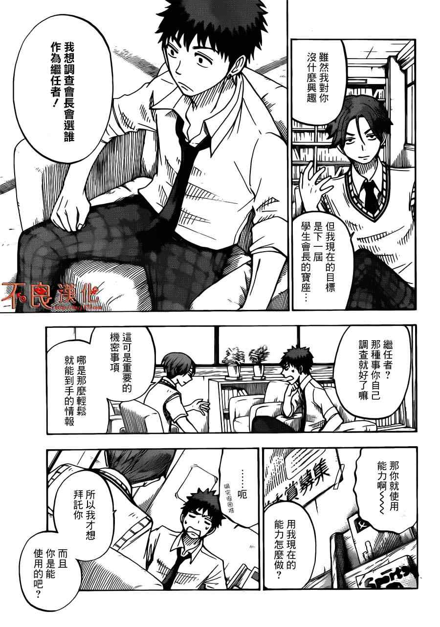 《山田和七个魔女》漫画最新章节第54话免费下拉式在线观看章节第【5】张图片