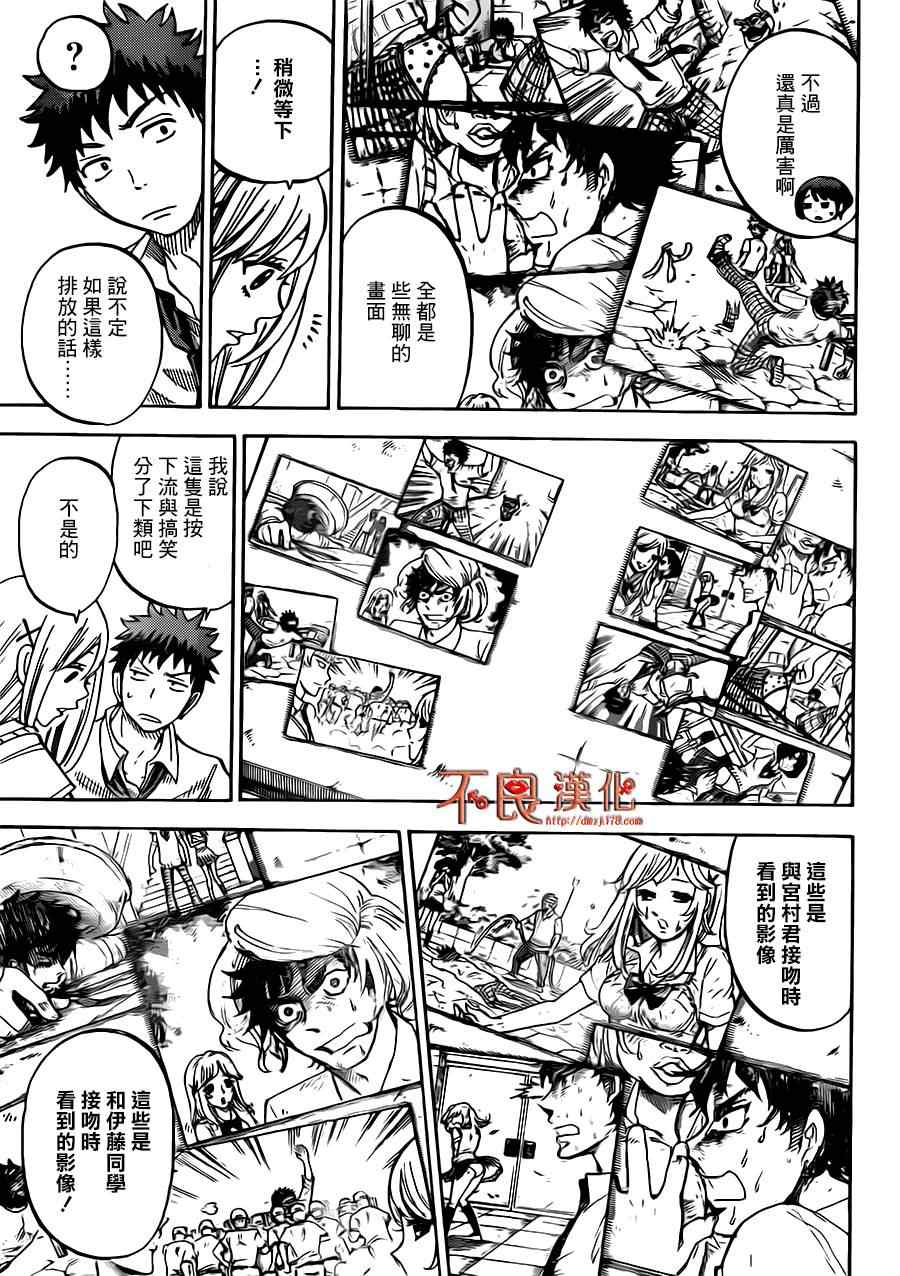 《山田和七个魔女》漫画最新章节第36话免费下拉式在线观看章节第【15】张图片