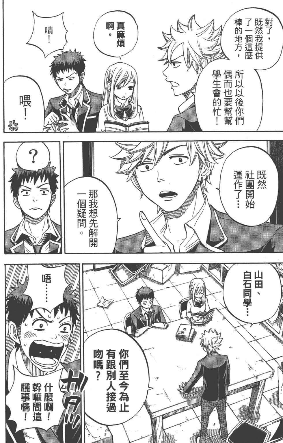 《山田和七个魔女》漫画最新章节第1卷免费下拉式在线观看章节第【155】张图片