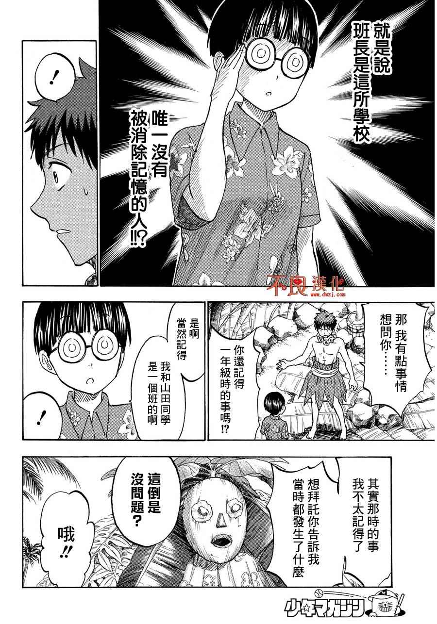 《山田和七个魔女》漫画最新章节第202话免费下拉式在线观看章节第【6】张图片