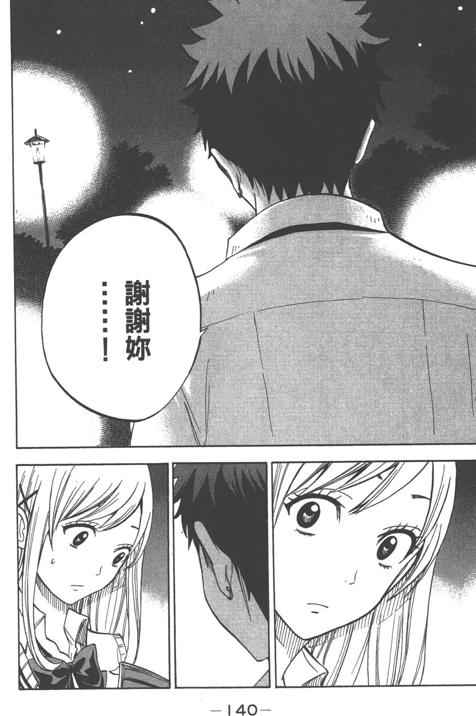 《山田和七个魔女》漫画最新章节第5卷免费下拉式在线观看章节第【141】张图片