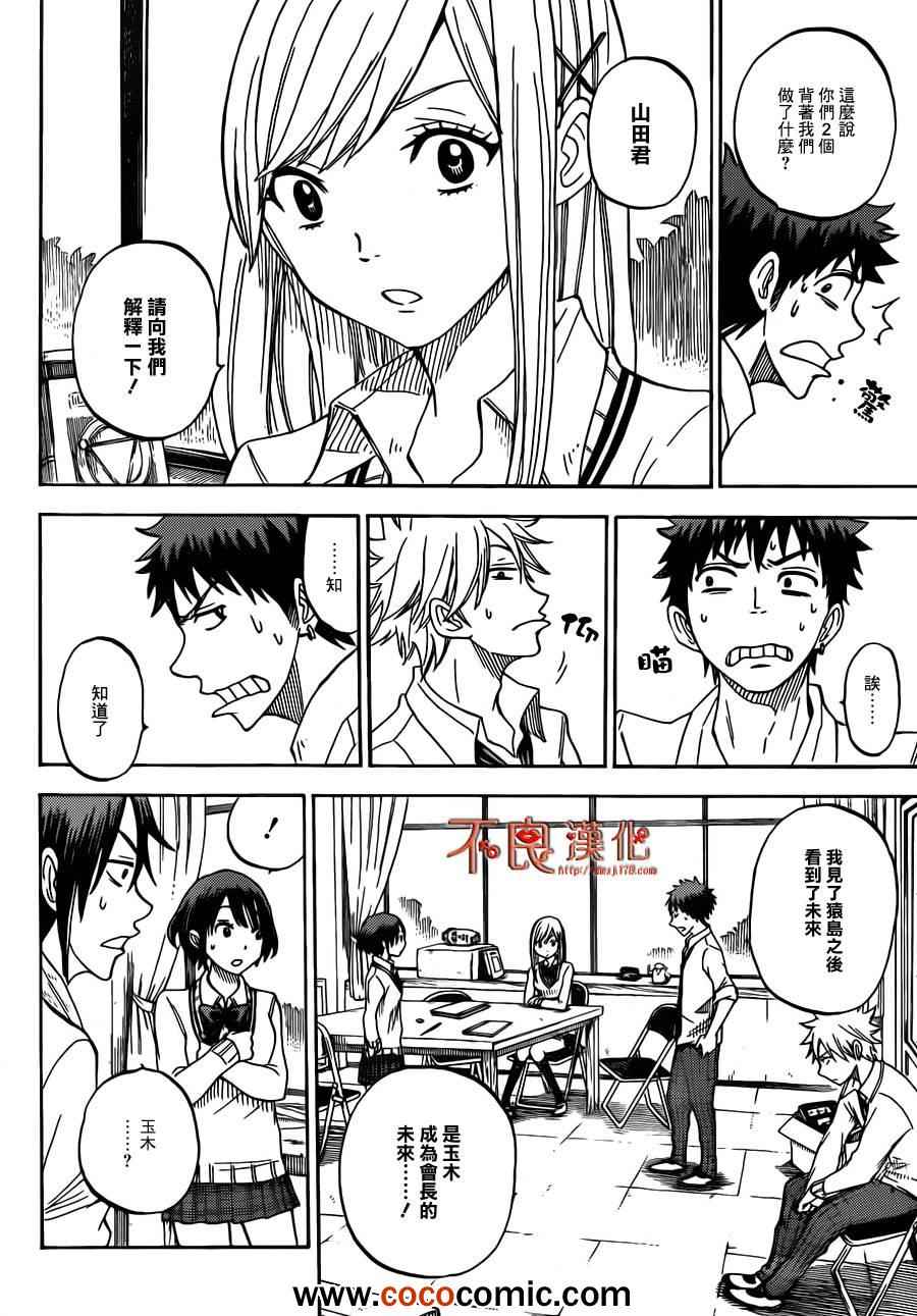 《山田和七个魔女》漫画最新章节第59话免费下拉式在线观看章节第【17】张图片