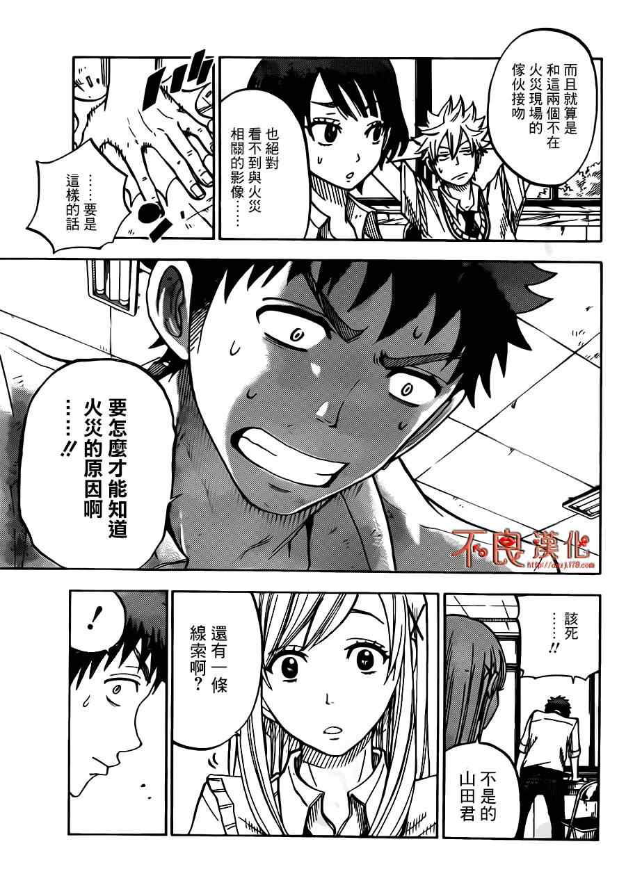 《山田和七个魔女》漫画最新章节第36话免费下拉式在线观看章节第【19】张图片