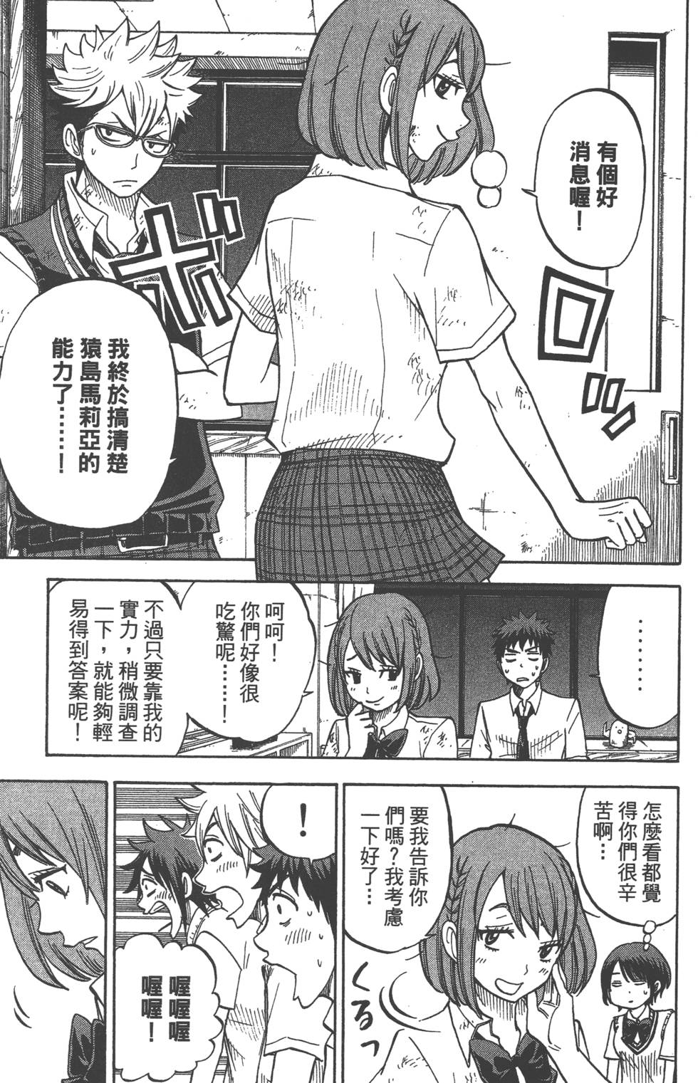 《山田和七个魔女》漫画最新章节第5卷免费下拉式在线观看章节第【148】张图片