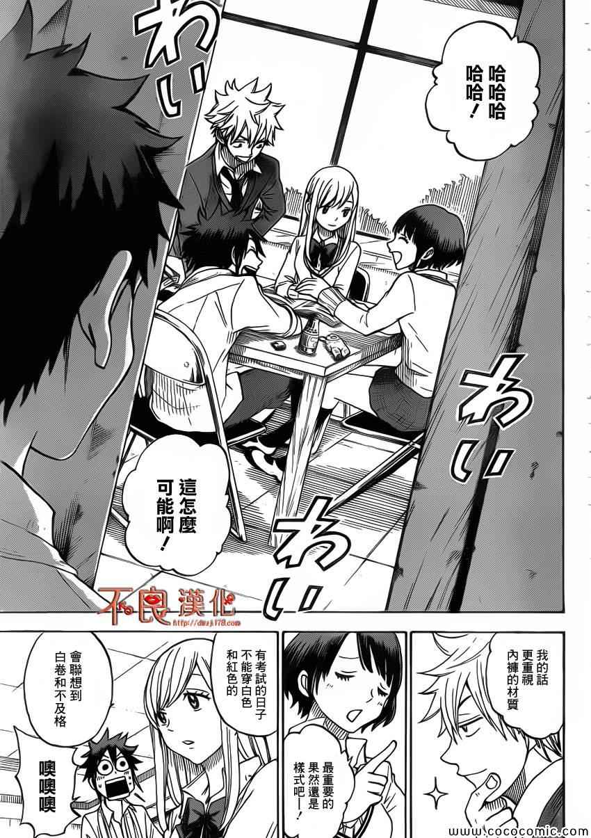 《山田和七个魔女》漫画最新章节第67话免费下拉式在线观看章节第【16】张图片