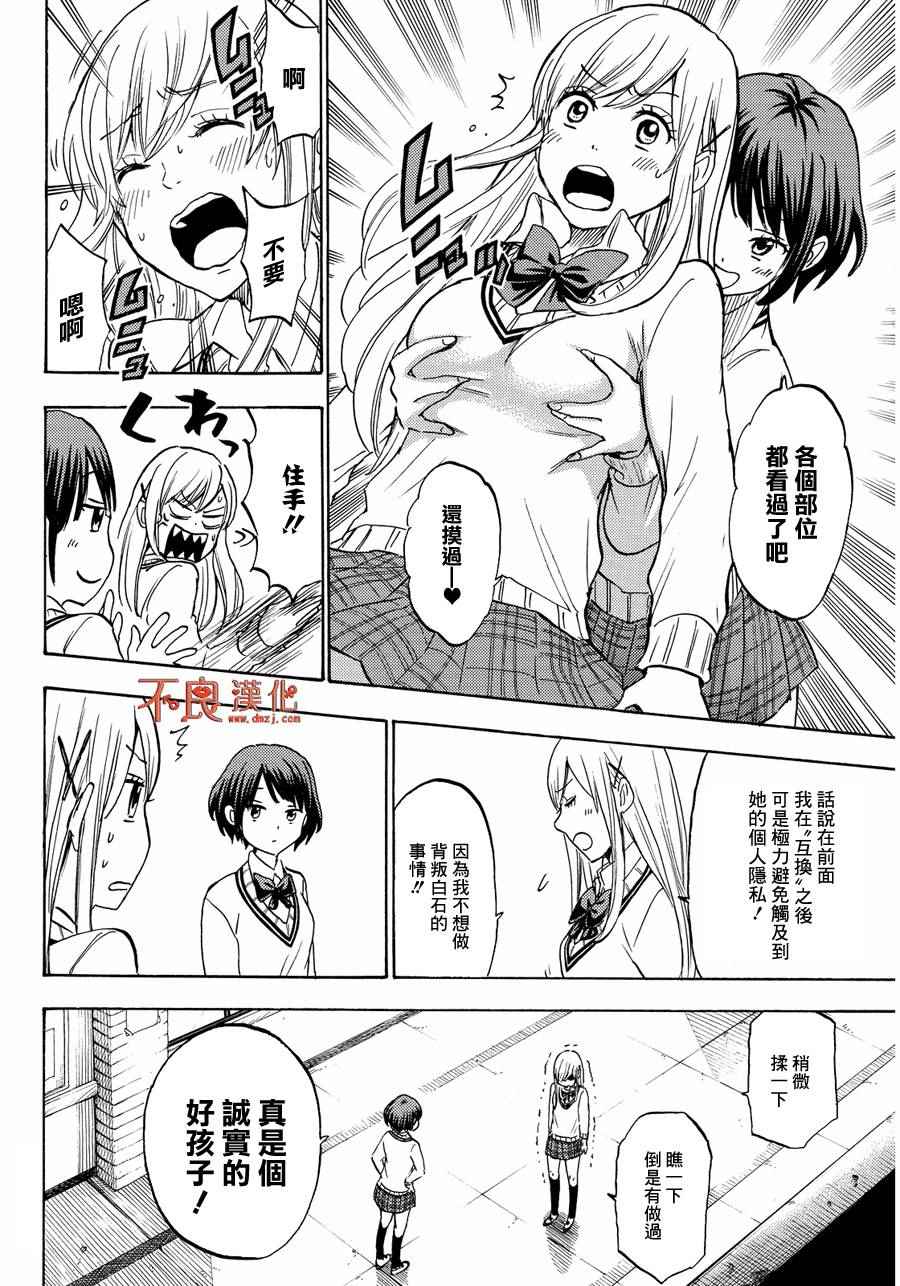 《山田和七个魔女》漫画最新章节第197话免费下拉式在线观看章节第【8】张图片