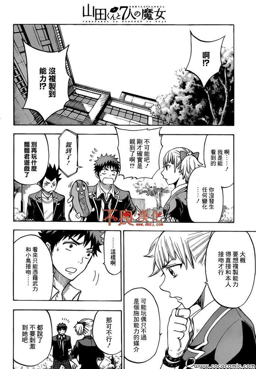 《山田和七个魔女》漫画最新章节第105话免费下拉式在线观看章节第【12】张图片