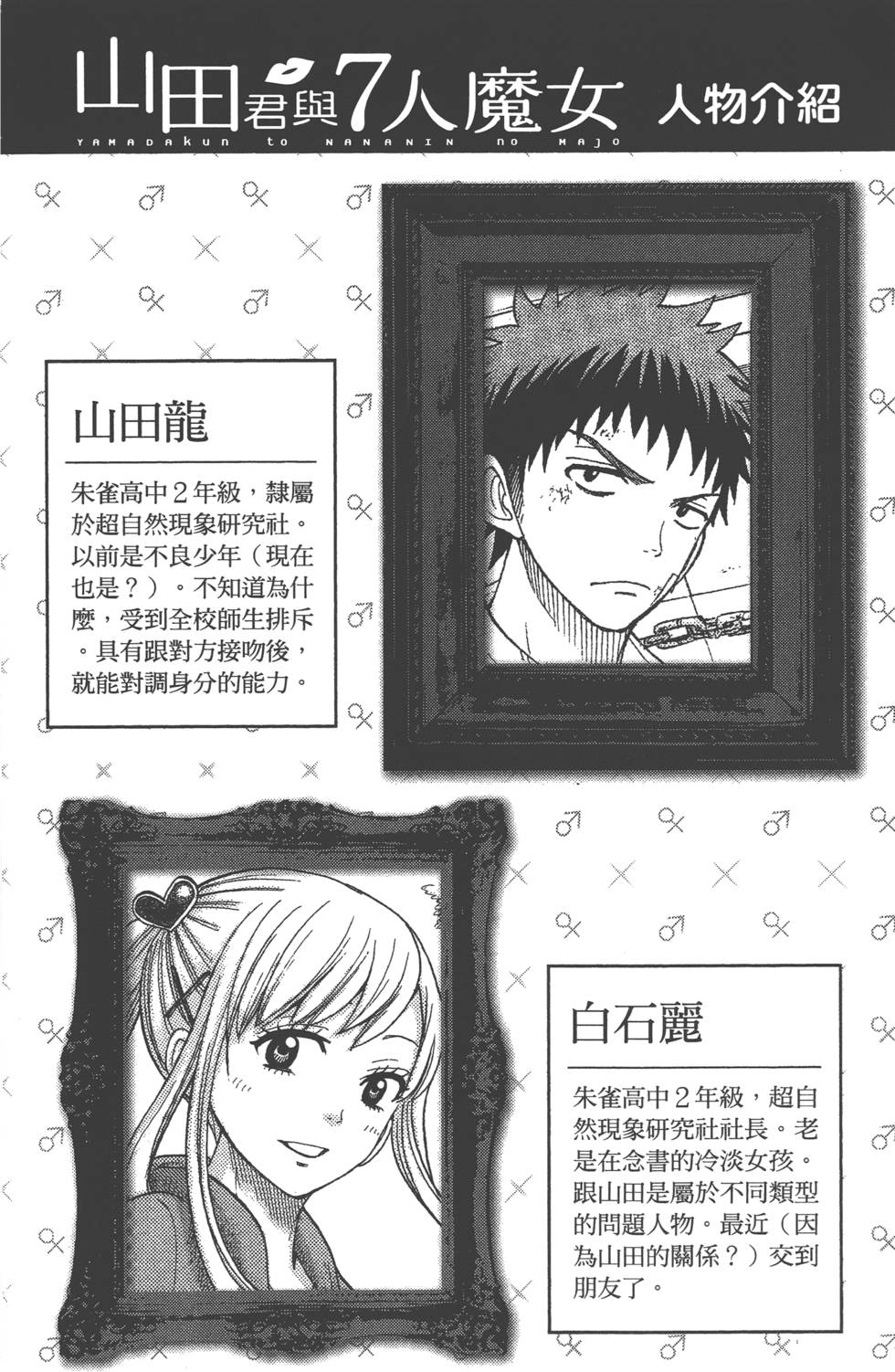 《山田和七个魔女》漫画最新章节第3卷免费下拉式在线观看章节第【3】张图片