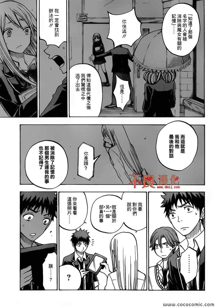 《山田和七个魔女》漫画最新章节第83话免费下拉式在线观看章节第【17】张图片