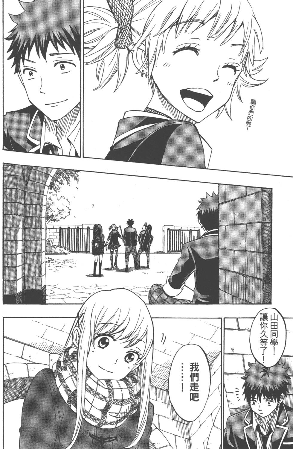 《山田和七个魔女》漫画最新章节第21卷免费下拉式在线观看章节第【41】张图片