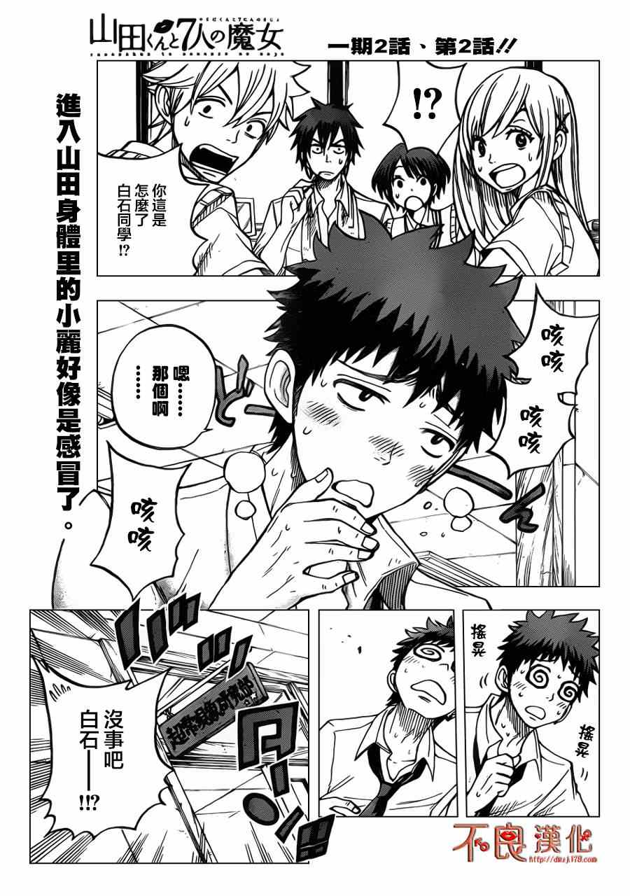 《山田和七个魔女》漫画最新章节番外篇免费下拉式在线观看章节第【1】张图片