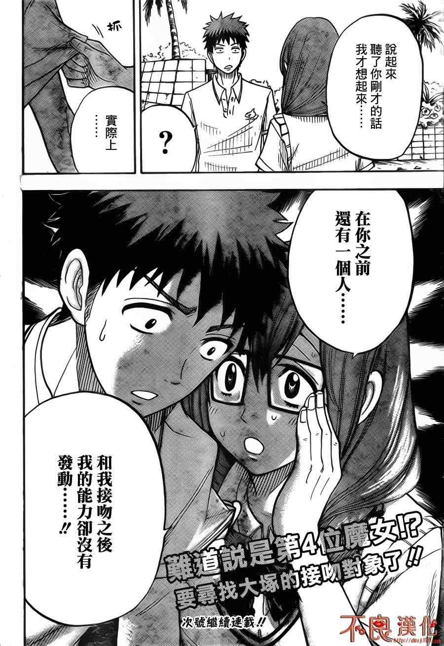 《山田和七个魔女》漫画最新章节第31话免费下拉式在线观看章节第【20】张图片