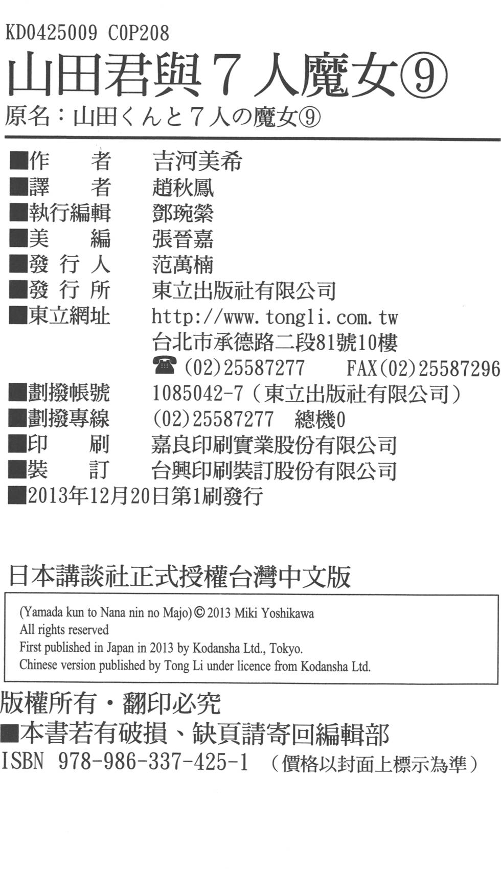 《山田和七个魔女》漫画最新章节第9卷免费下拉式在线观看章节第【211】张图片