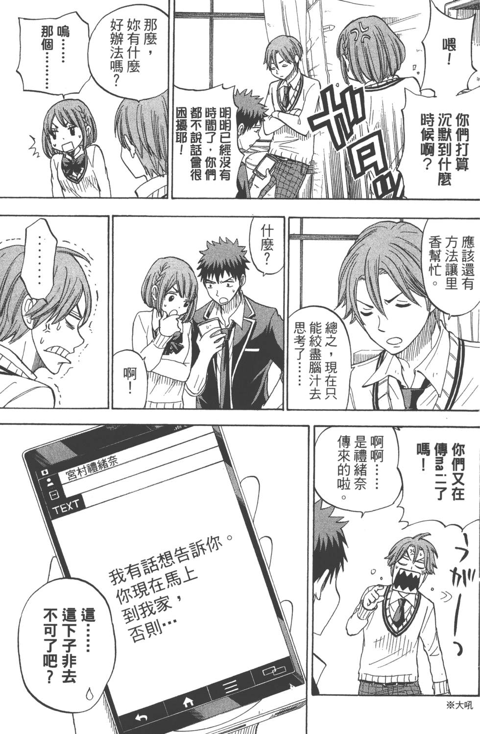 《山田和七个魔女》漫画最新章节第10卷免费下拉式在线观看章节第【138】张图片