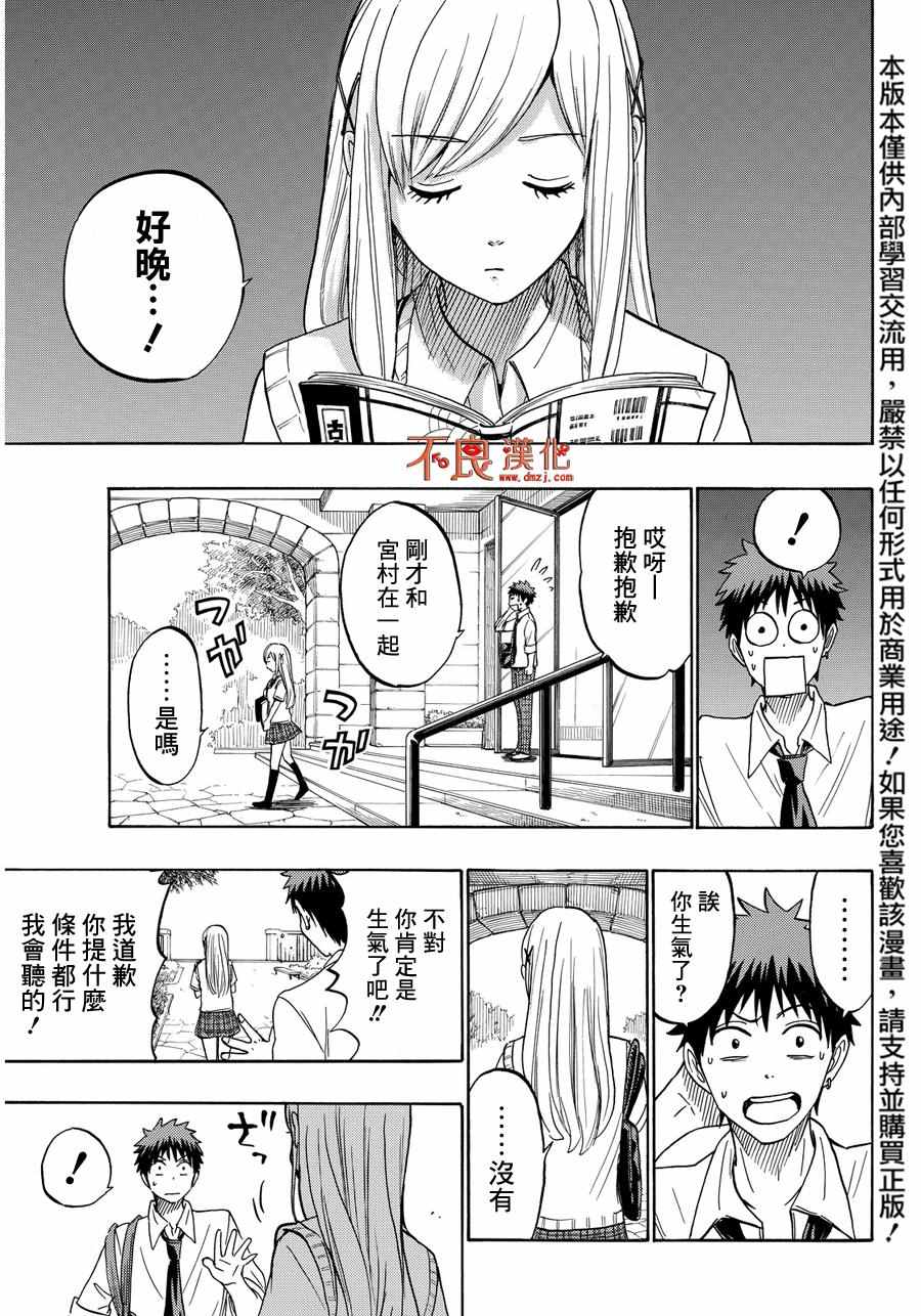 《山田和七个魔女》漫画最新章节第209话免费下拉式在线观看章节第【19】张图片