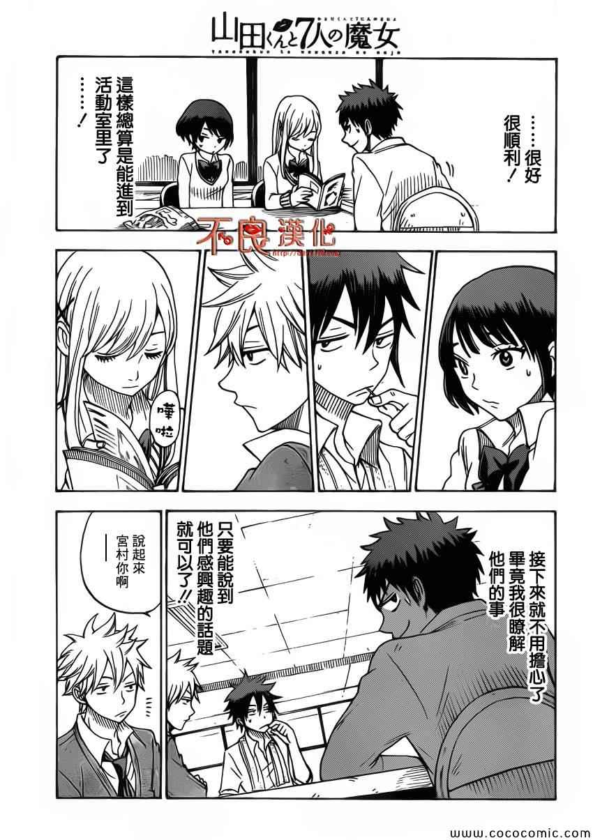 《山田和七个魔女》漫画最新章节第67话免费下拉式在线观看章节第【12】张图片