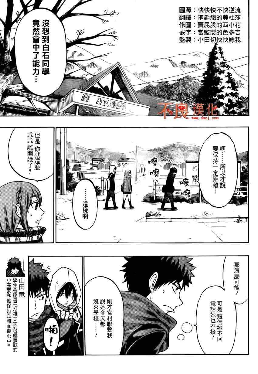 《山田和七个魔女》漫画最新章节第131话免费下拉式在线观看章节第【3】张图片