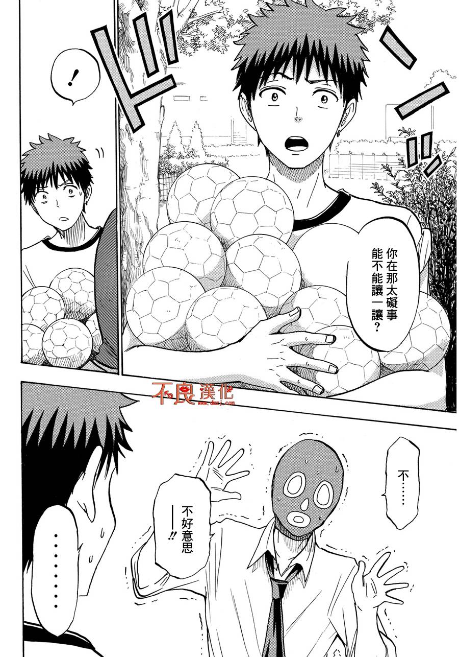《山田和七个魔女》漫画最新章节第211话免费下拉式在线观看章节第【14】张图片