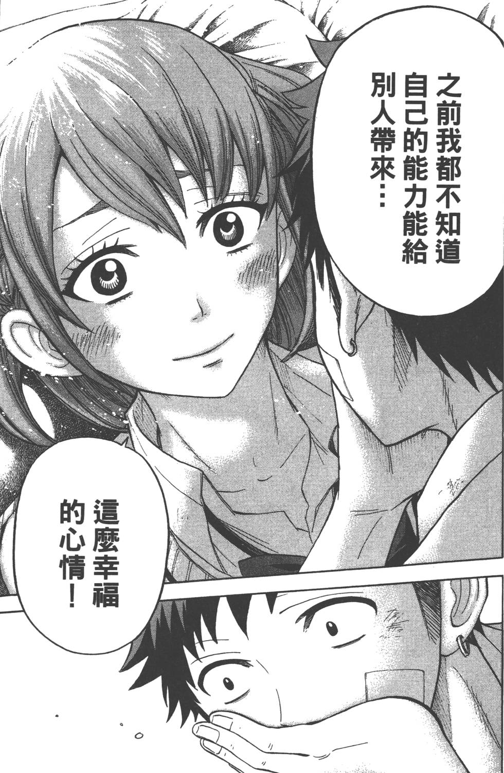 《山田和七个魔女》漫画最新章节第3卷免费下拉式在线观看章节第【134】张图片