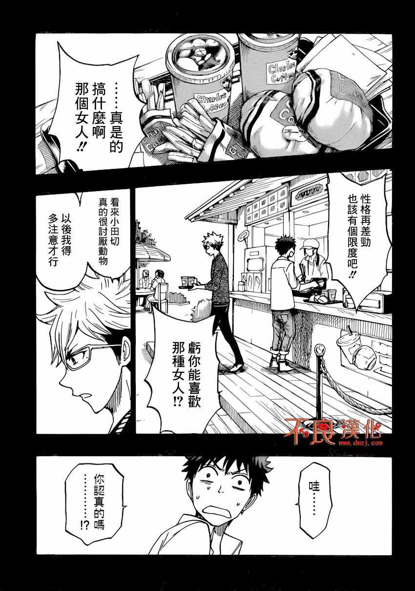 《山田和七个魔女》漫画最新章节第161话免费下拉式在线观看章节第【14】张图片