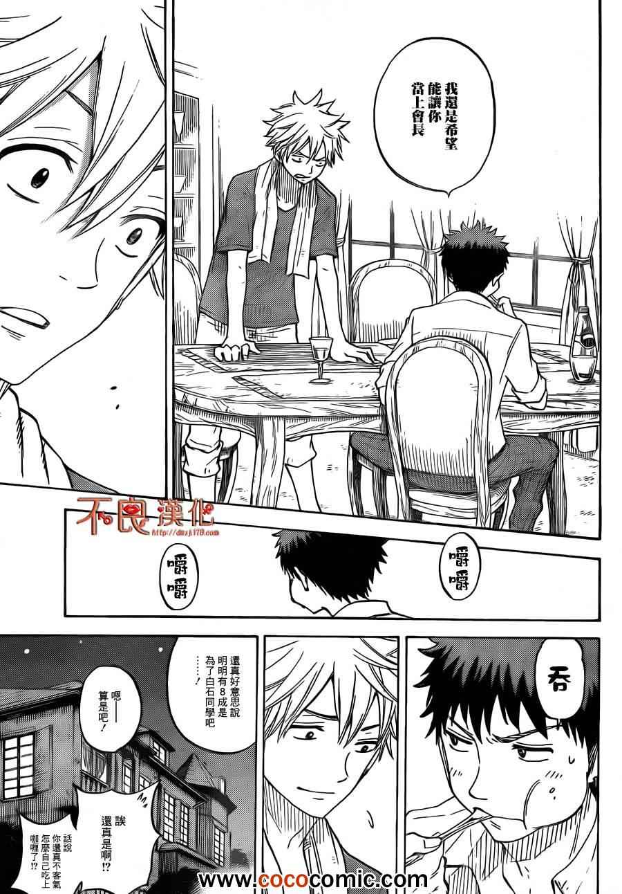 《山田和七个魔女》漫画最新章节第59话免费下拉式在线观看章节第【10】张图片