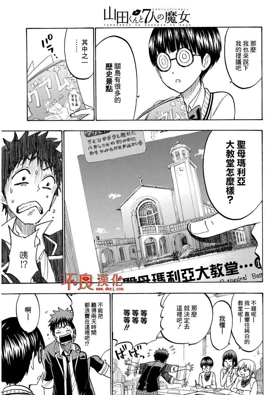 《山田和七个魔女》漫画最新章节第198话免费下拉式在线观看章节第【13】张图片