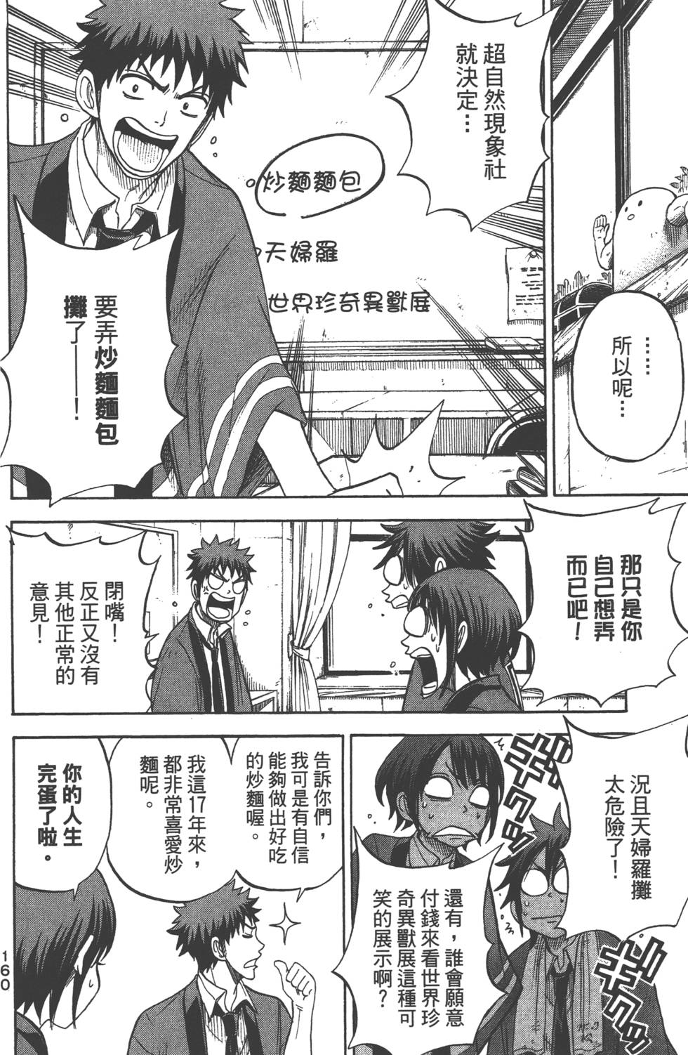 《山田和七个魔女》漫画最新章节第5卷免费下拉式在线观看章节第【161】张图片