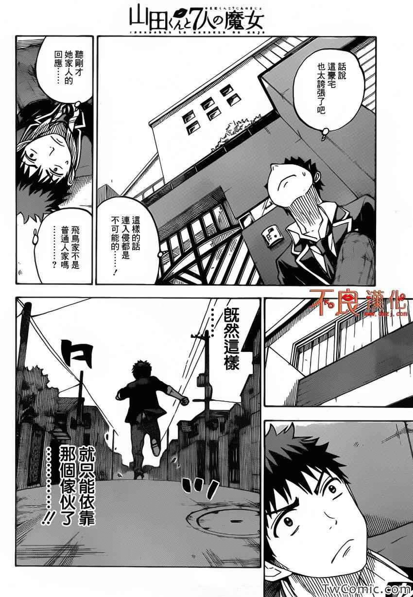 《山田和七个魔女》漫画最新章节第81话免费下拉式在线观看章节第【16】张图片