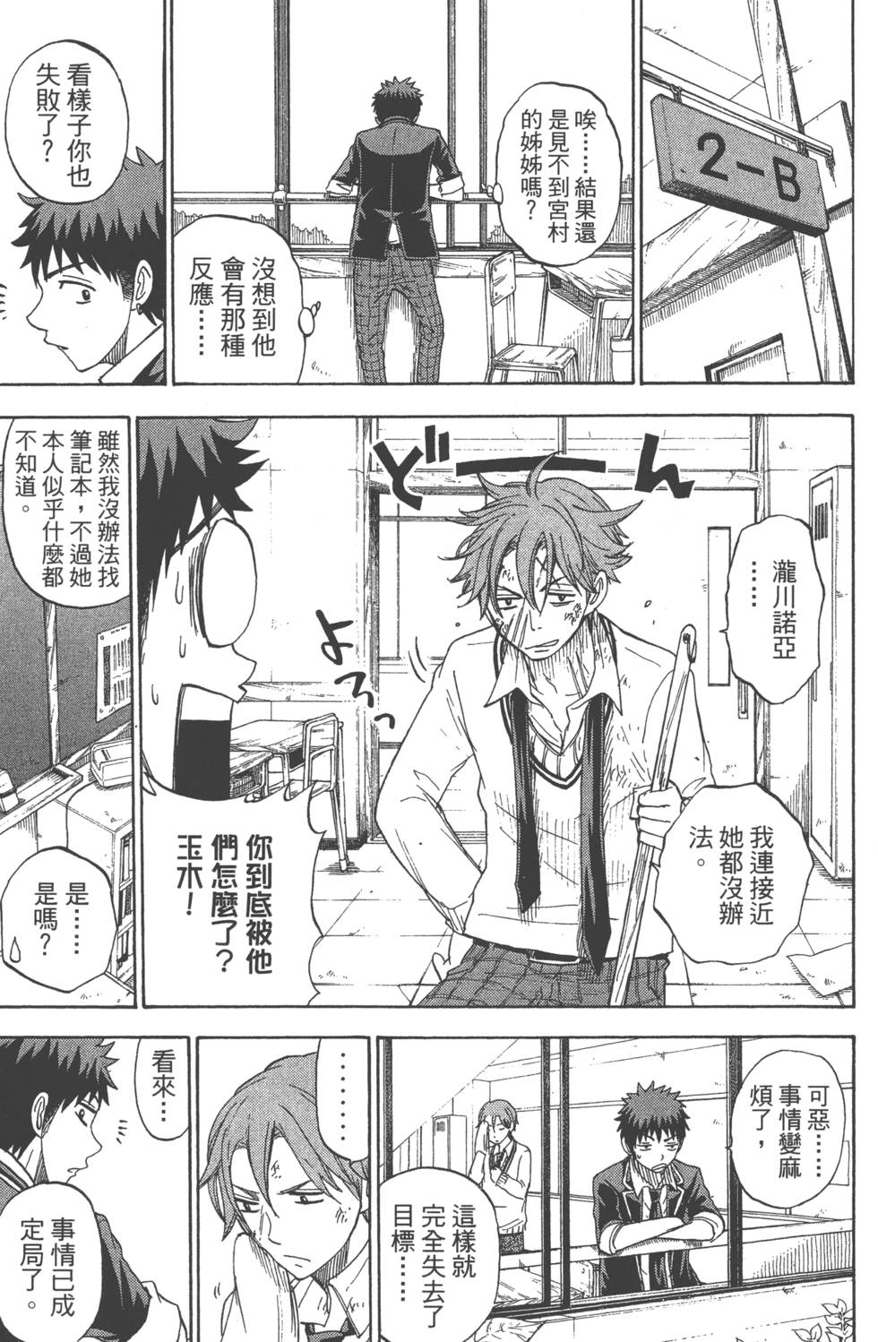 《山田和七个魔女》漫画最新章节第9卷免费下拉式在线观看章节第【94】张图片