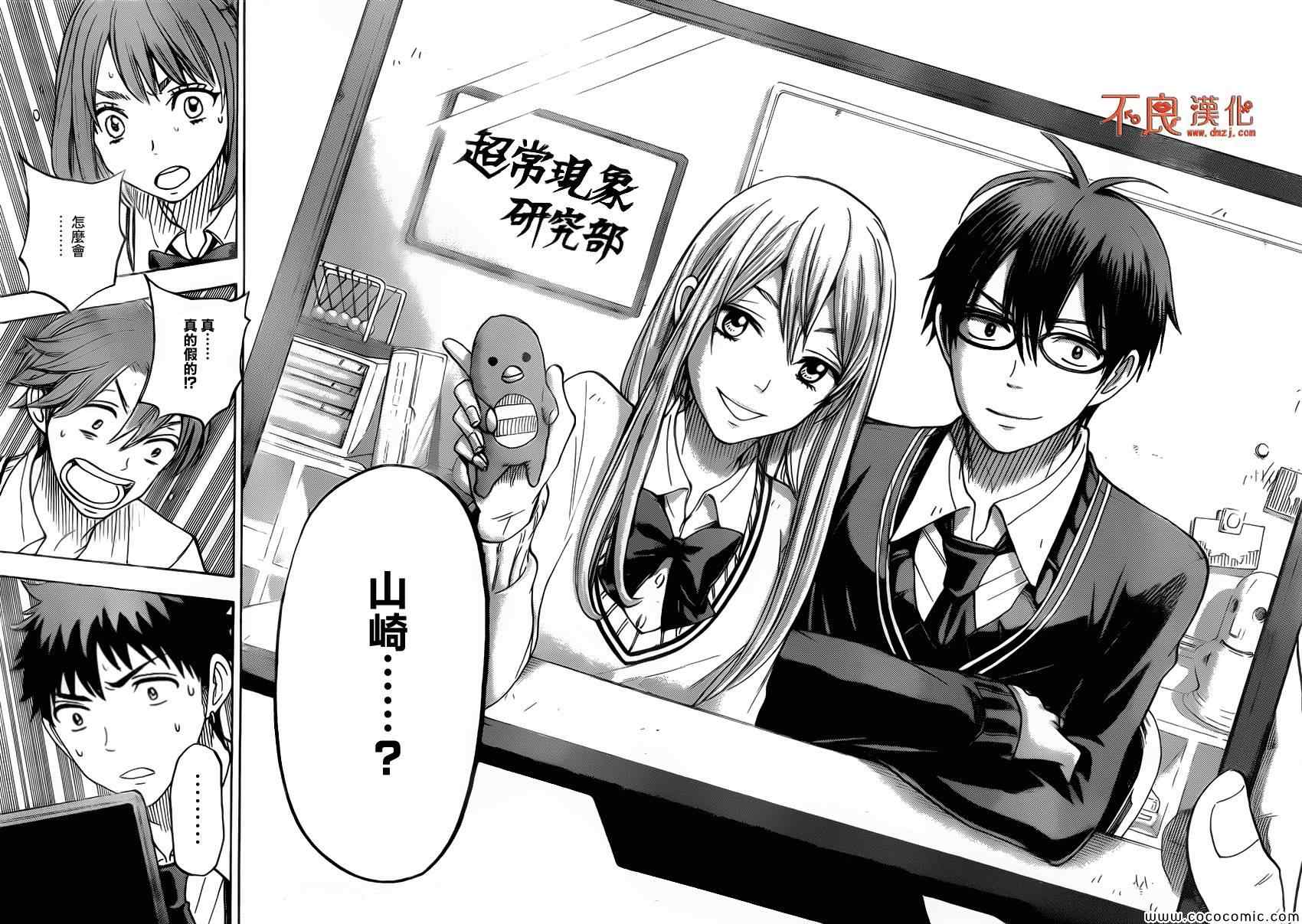 《山田和七个魔女》漫画最新章节第83话免费下拉式在线观看章节第【18】张图片