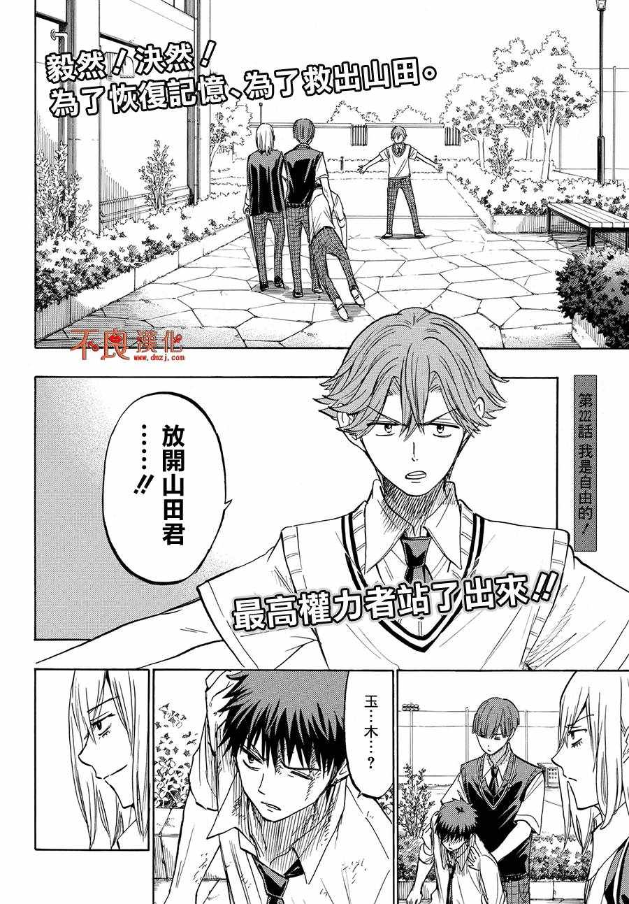 《山田和七个魔女》漫画最新章节第222话免费下拉式在线观看章节第【2】张图片