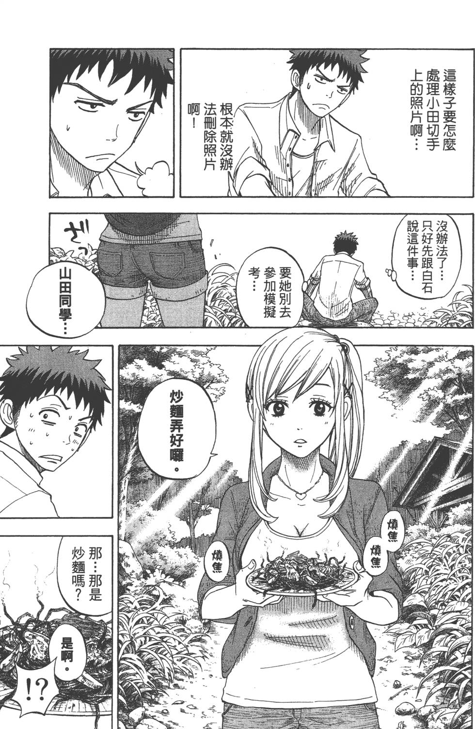 《山田和七个魔女》漫画最新章节第3卷免费下拉式在线观看章节第【32】张图片