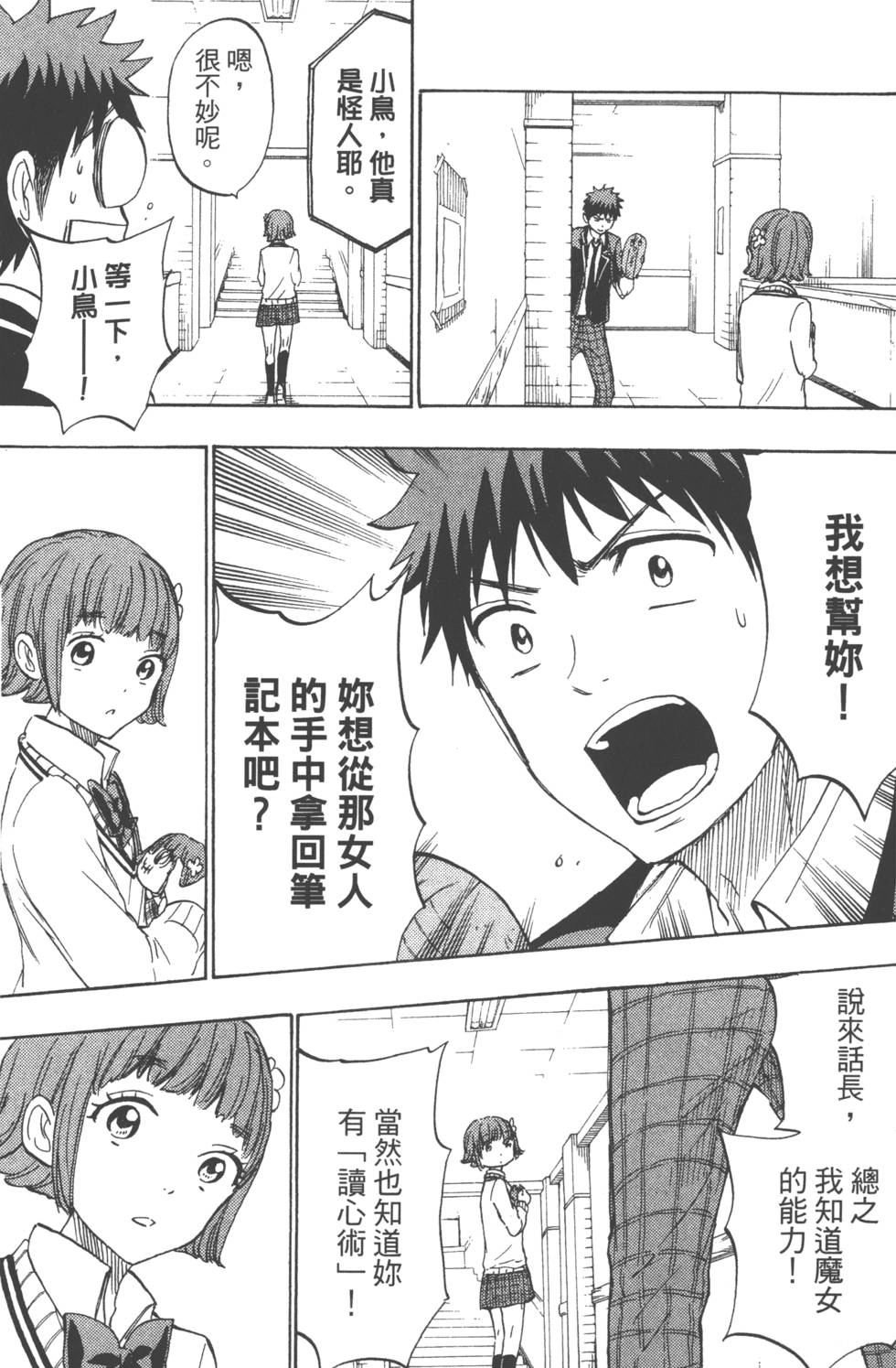 《山田和七个魔女》漫画最新章节第21卷免费下拉式在线观看章节第【78】张图片