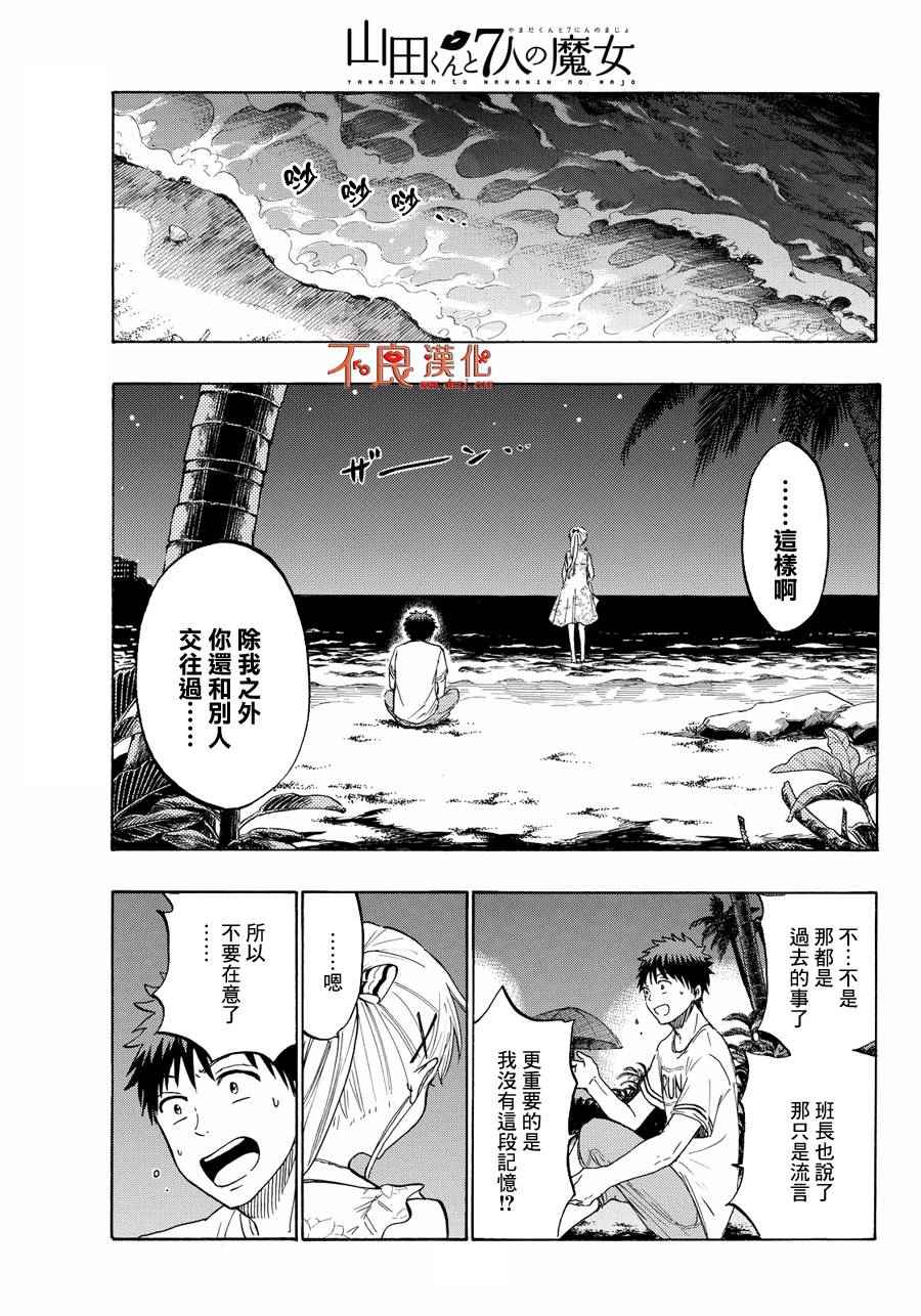 《山田和七个魔女》漫画最新章节第203话免费下拉式在线观看章节第【15】张图片