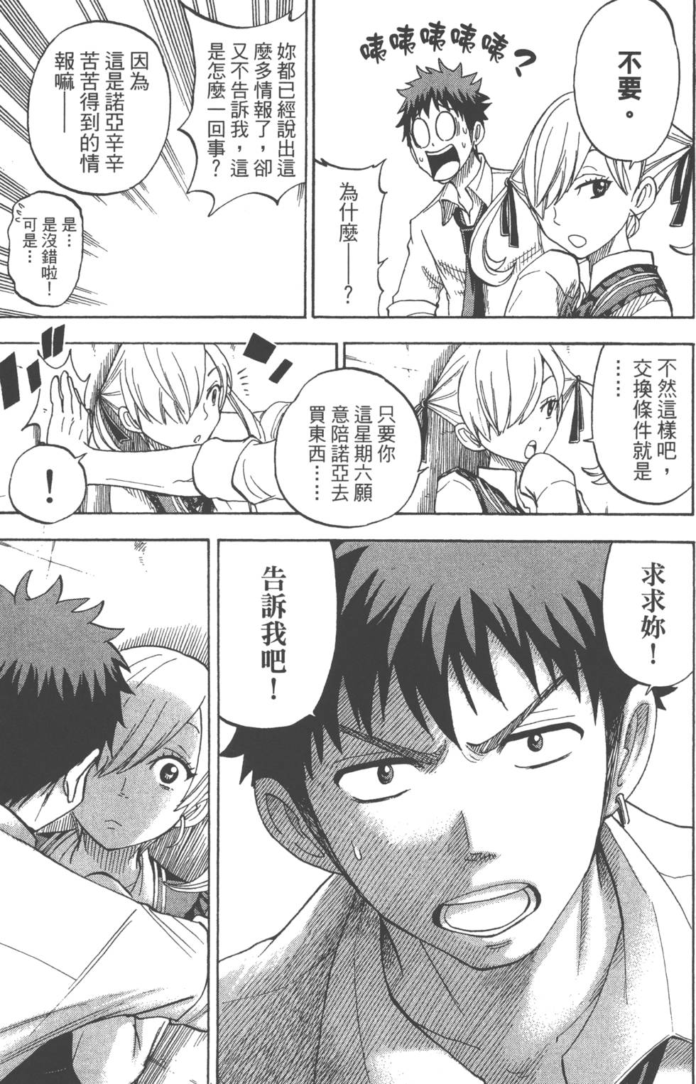 《山田和七个魔女》漫画最新章节第7卷免费下拉式在线观看章节第【30】张图片