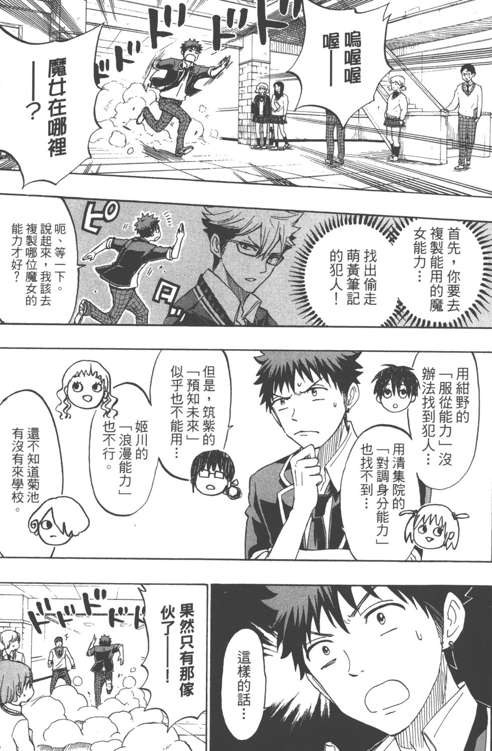 《山田和七个魔女》漫画最新章节第21卷免费下拉式在线观看章节第【74】张图片