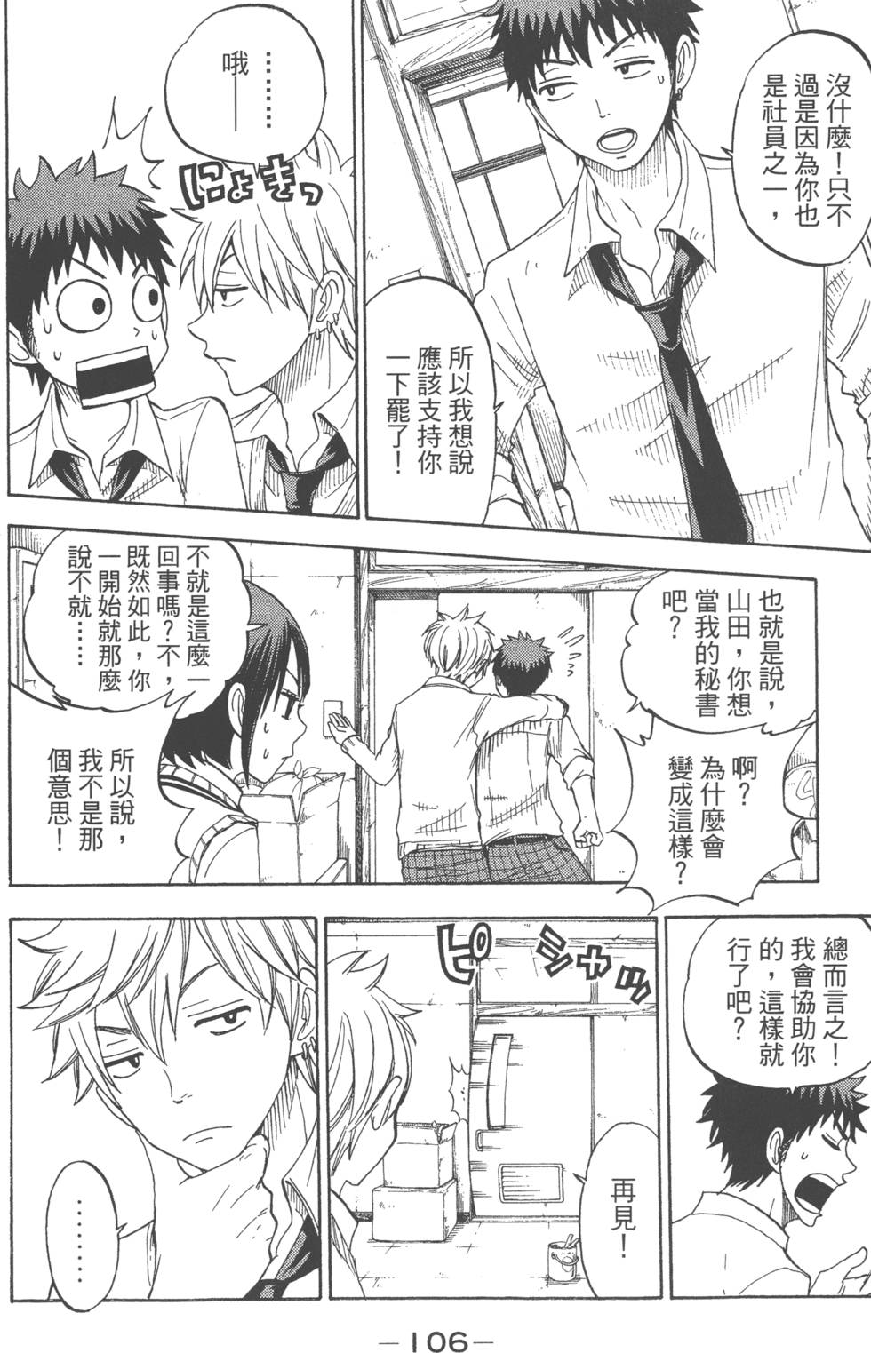 《山田和七个魔女》漫画最新章节第7卷免费下拉式在线观看章节第【109】张图片