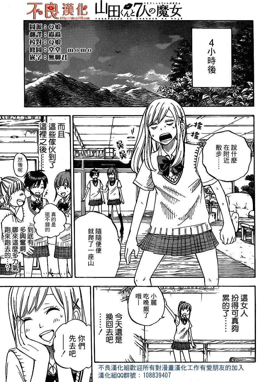 《山田和七个魔女》漫画最新章节第16话免费下拉式在线观看章节第【9】张图片