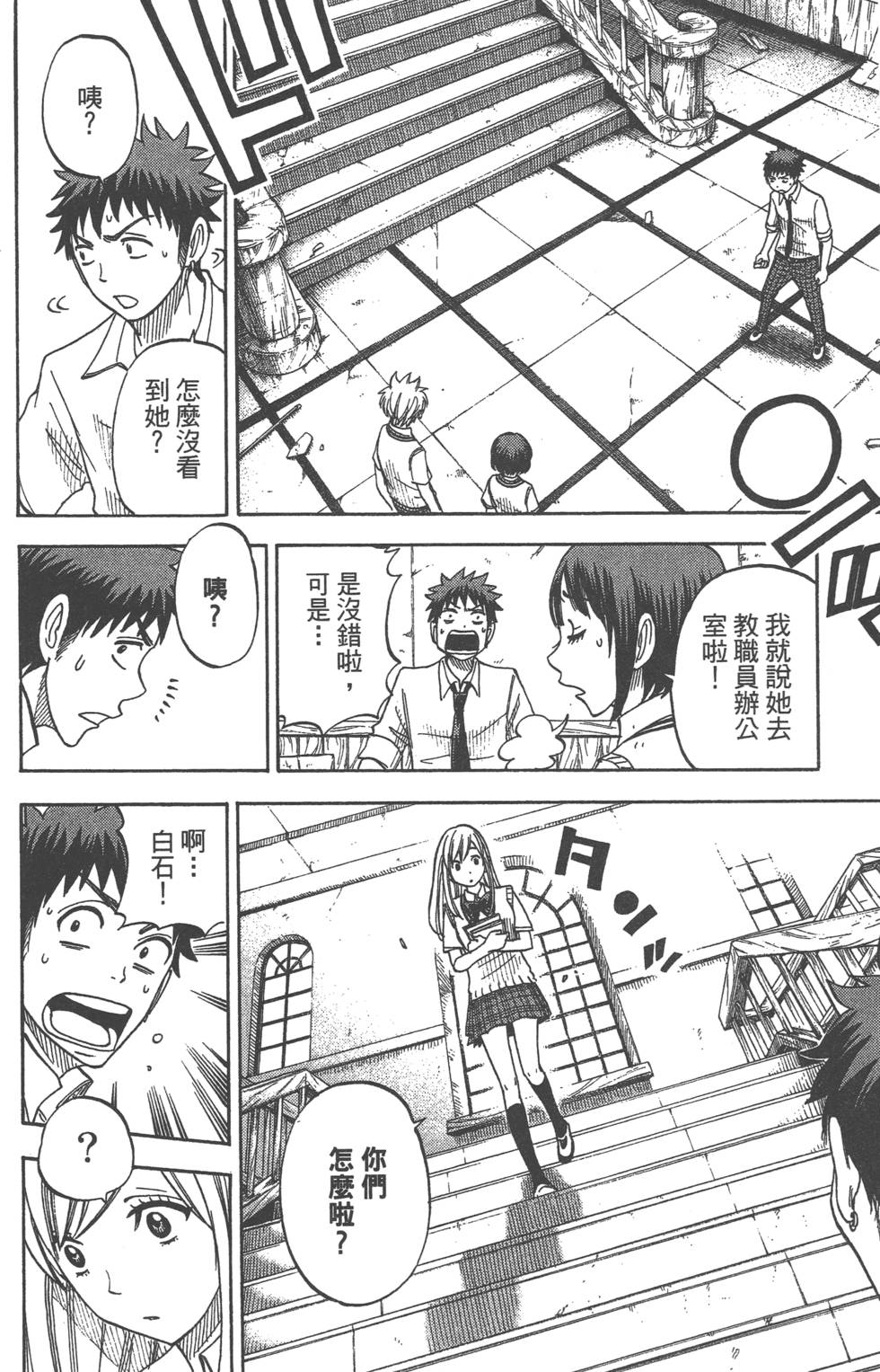 《山田和七个魔女》漫画最新章节第5卷免费下拉式在线观看章节第【23】张图片