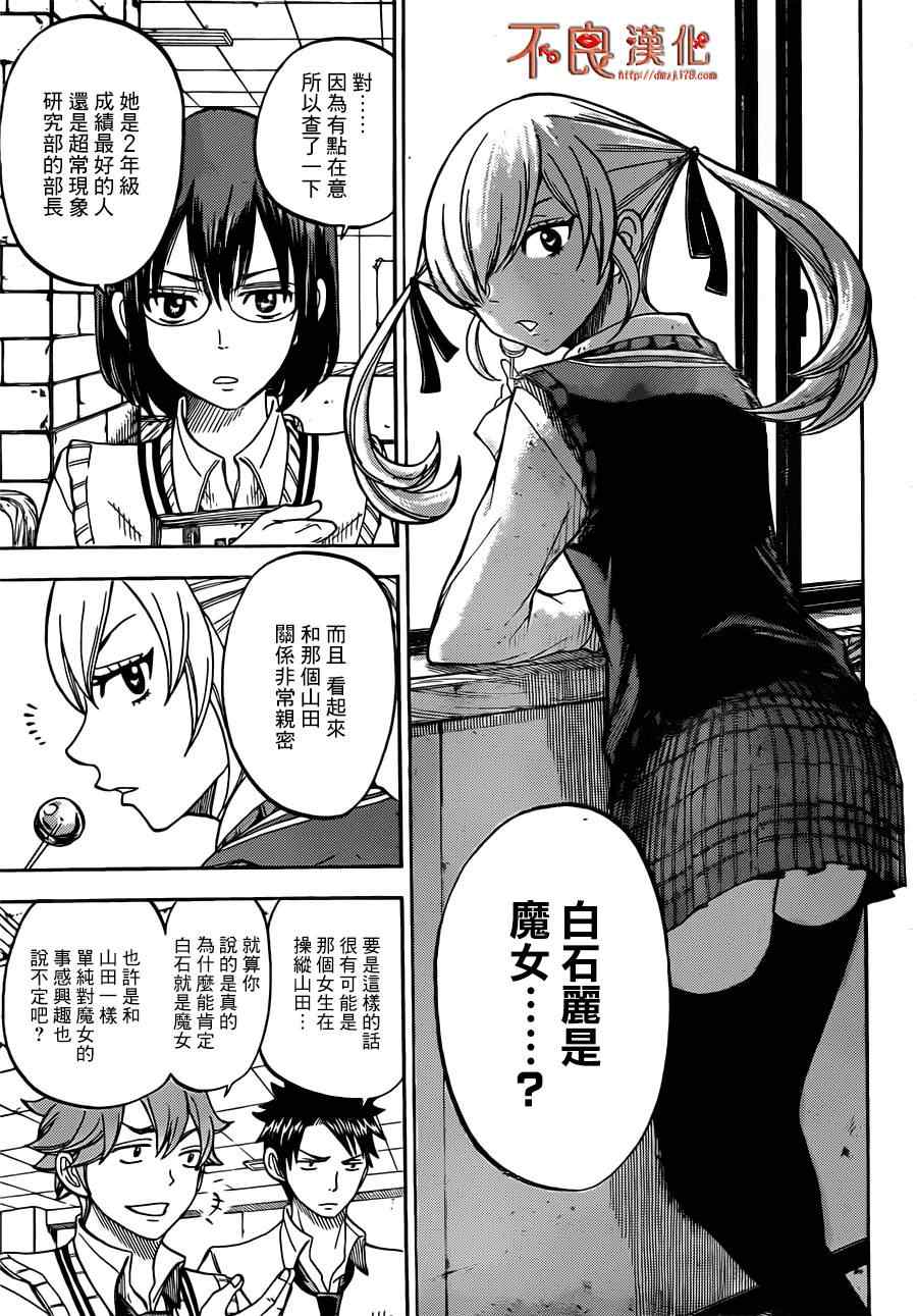 《山田和七个魔女》漫画最新章节第46话免费下拉式在线观看章节第【5】张图片