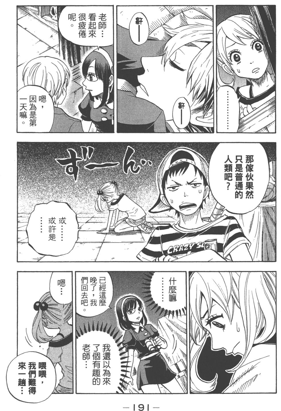 《山田和七个魔女》漫画最新章节第9卷免费下拉式在线观看章节第【194】张图片