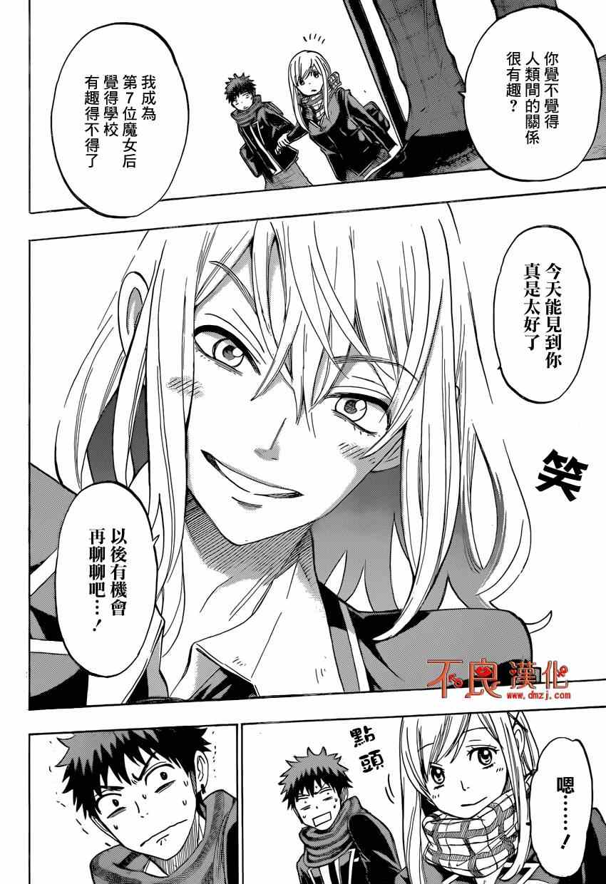 《山田和七个魔女》漫画最新章节第126话免费下拉式在线观看章节第【20】张图片